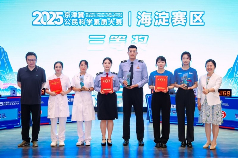 2025年京津冀公民科学素质大赛海淀赛区决赛举办