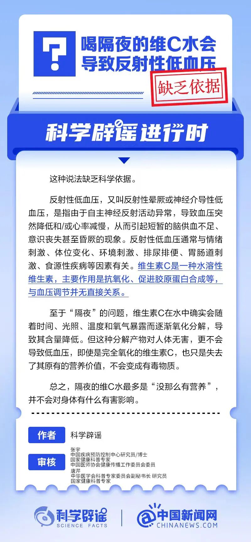 喝隔夜的维C水会导致反射性低血压？