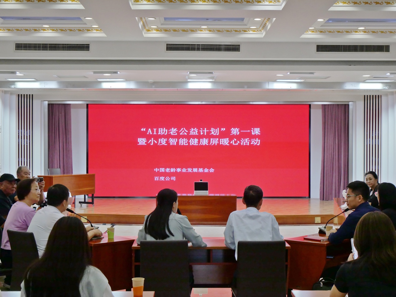 “AI助老智能”发布 破解老年人数字鸿沟