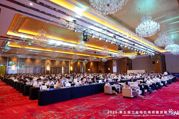 第五届工业母机高质量发展论坛在浙江温岭举行