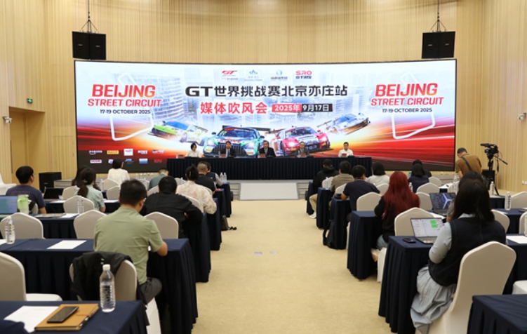 30天倒计时！2025GT世界挑战赛北京亦庄站筹备进入冲刺阶段