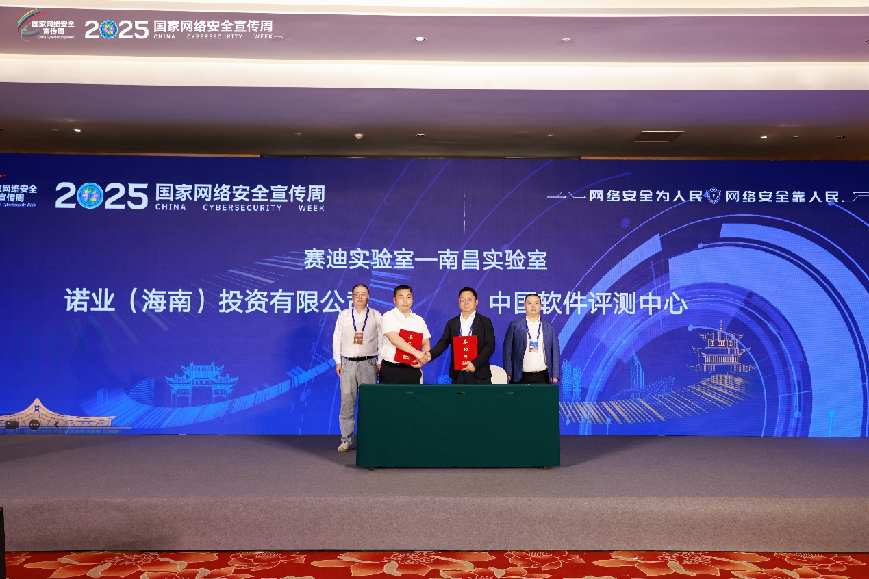 2025年国家网络安全周新一代智能终端安全分论坛举办