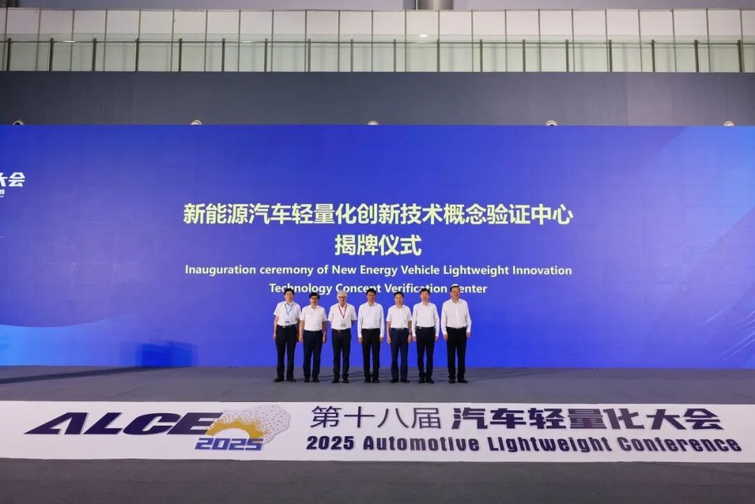 第十八届汽车轻量化大会在扬州开幕