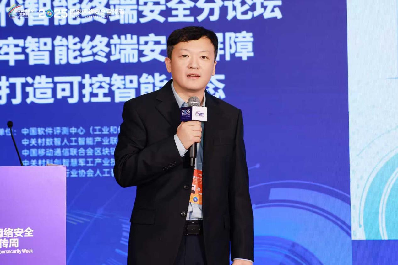 2025年国家网络安全周新一代智能终端安全分论坛举办