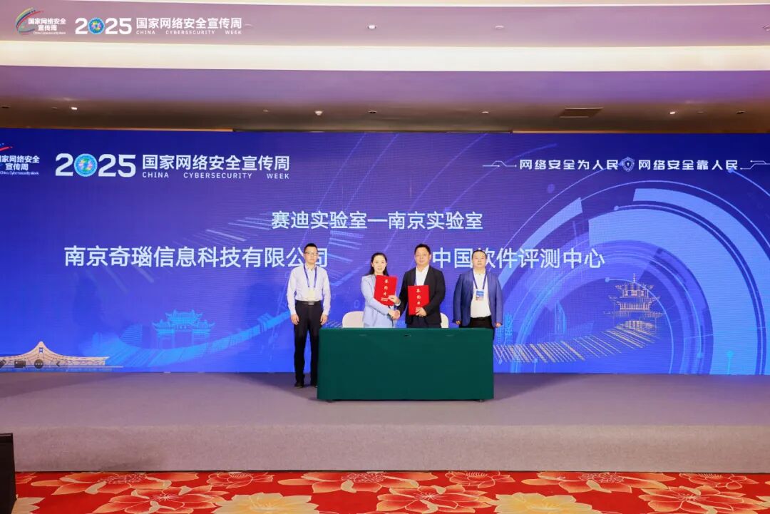 2025年国家网络安全周新一代智能终端安全分论坛举办
