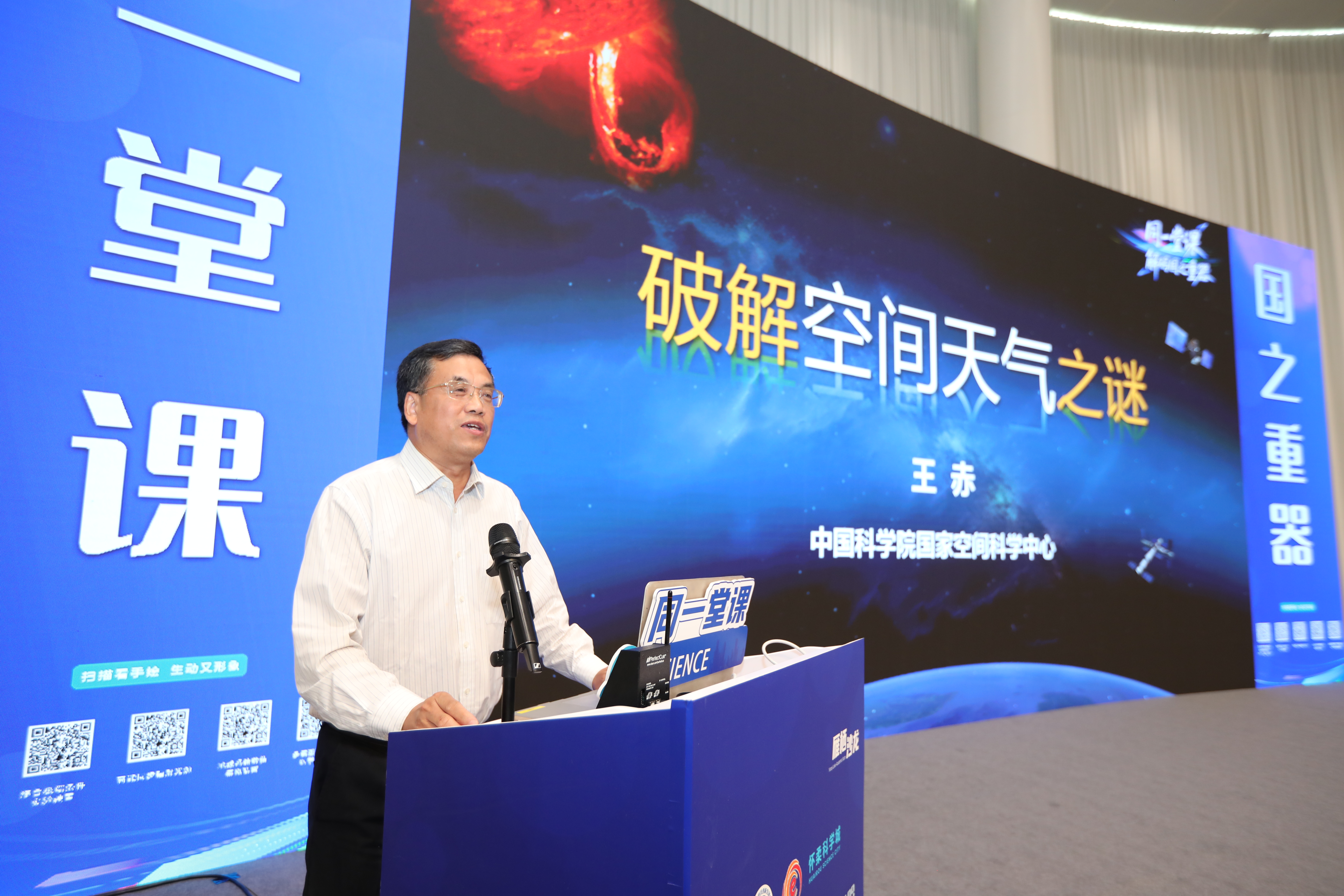 “同一堂课——解码国之重器”活动启动，首场开讲子午工程二期