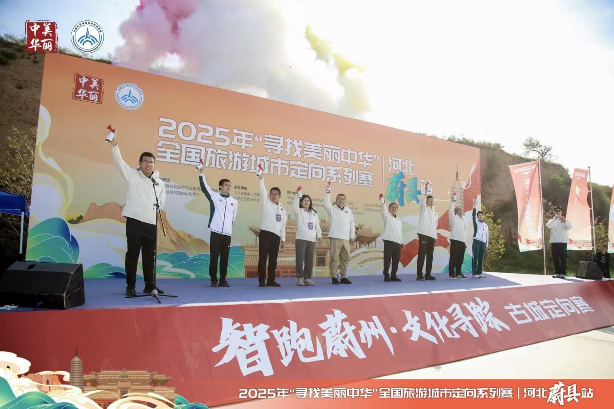 “寻找美丽中华”全国旅游城市定向系列赛（河北蔚县站）落幕