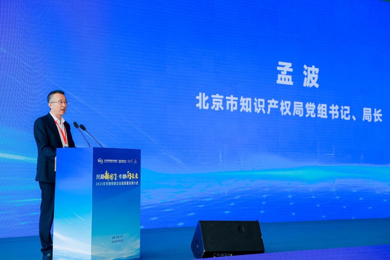 专精特新高质量发展大会在京举办，共探高质量发展新路径