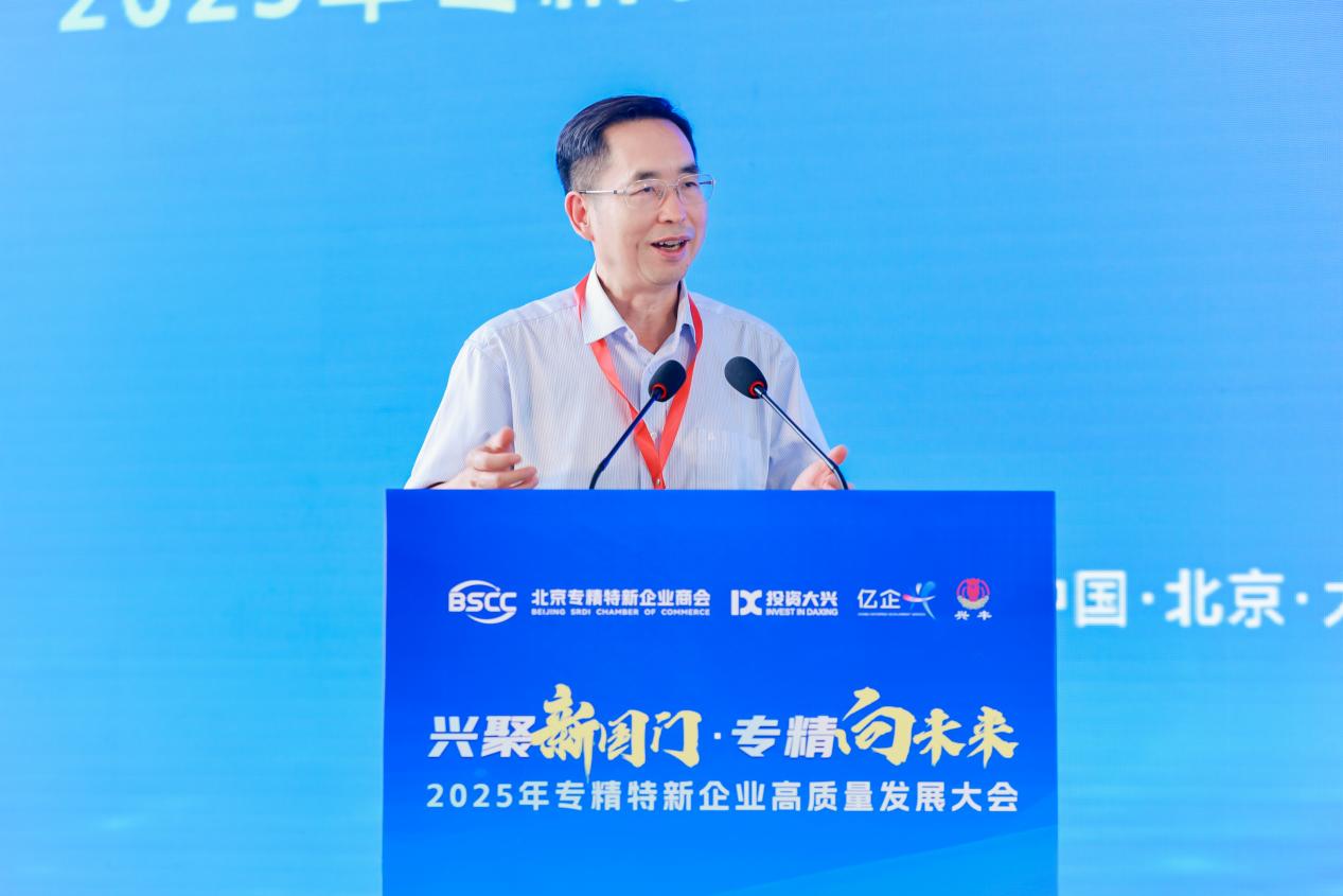 专精特新高质量发展大会在京举办，共探高质量发展新路径