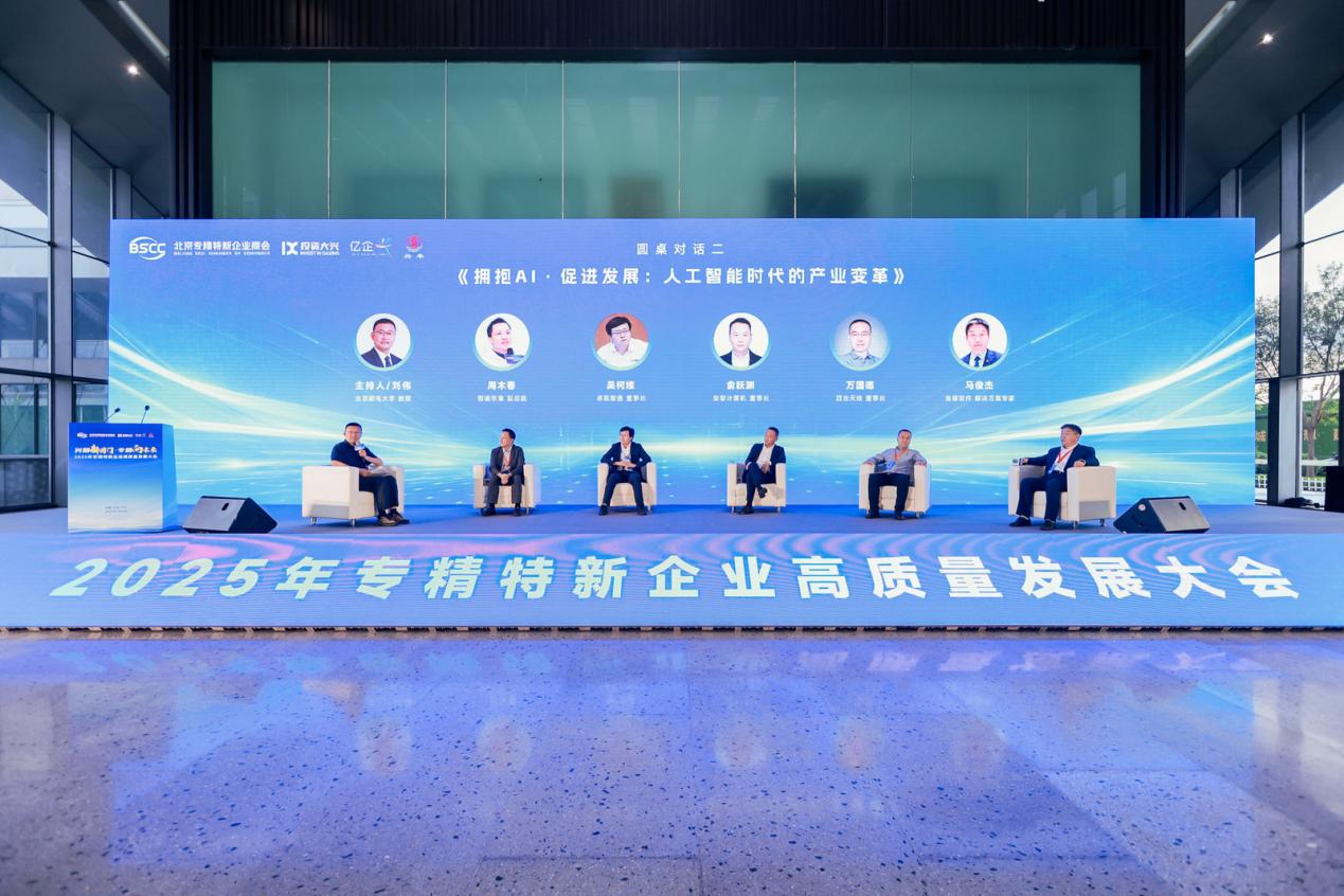 专精特新高质量发展大会在京举办，共探高质量发展新路径