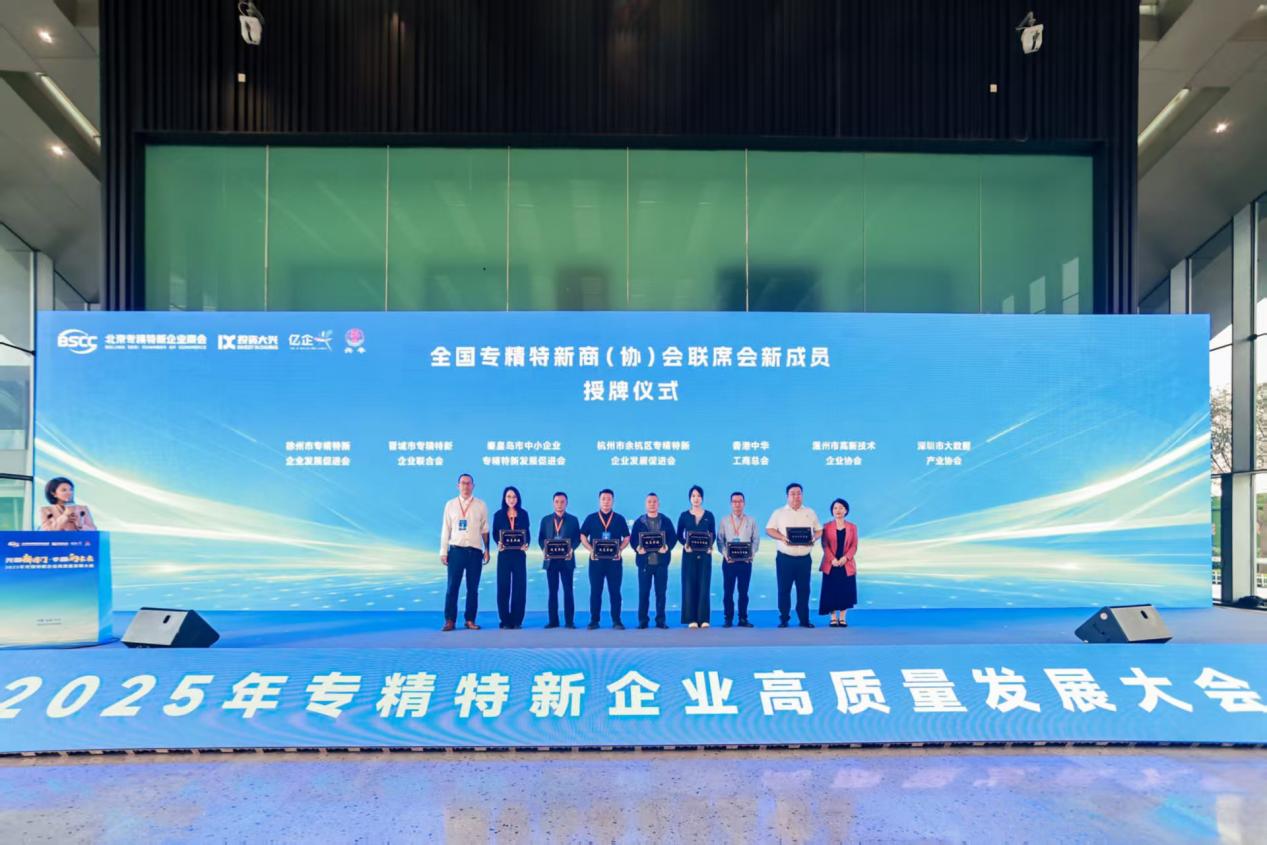专精特新高质量发展大会在京举办，共探高质量发展新路径