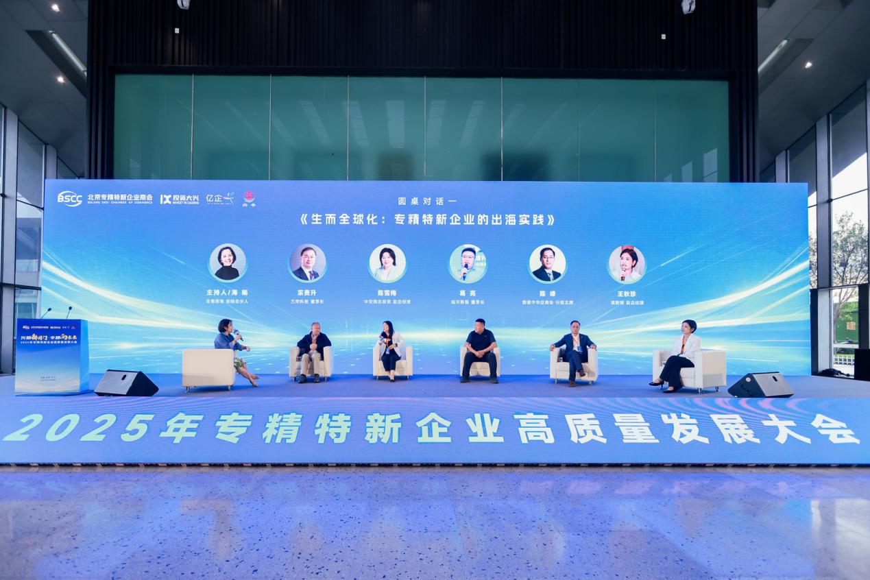 专精特新高质量发展大会在京举办，共探高质量发展新路径