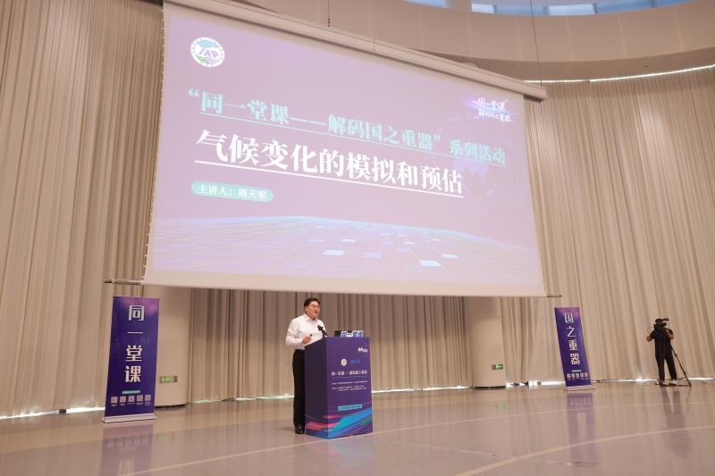 “同一堂课——解码国之重器”系列公开课第二场揭秘“寰”