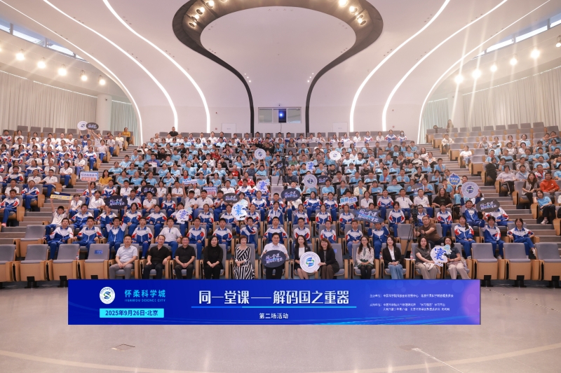 “同一堂课——解码国之重器”系列公开课第二场揭秘“寰”