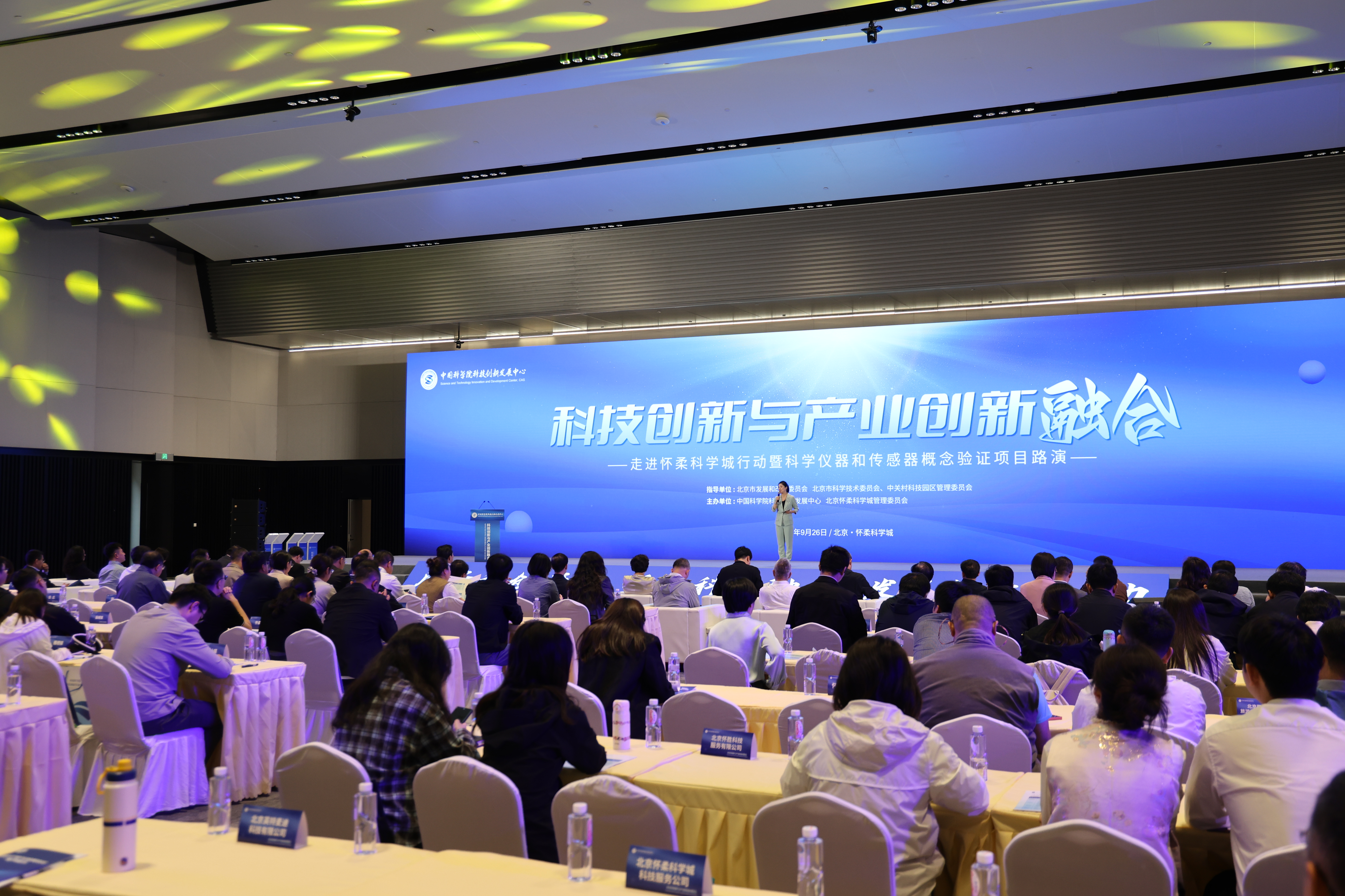 政产学研共聚怀柔科学城 探讨科技与产业创新融合之路