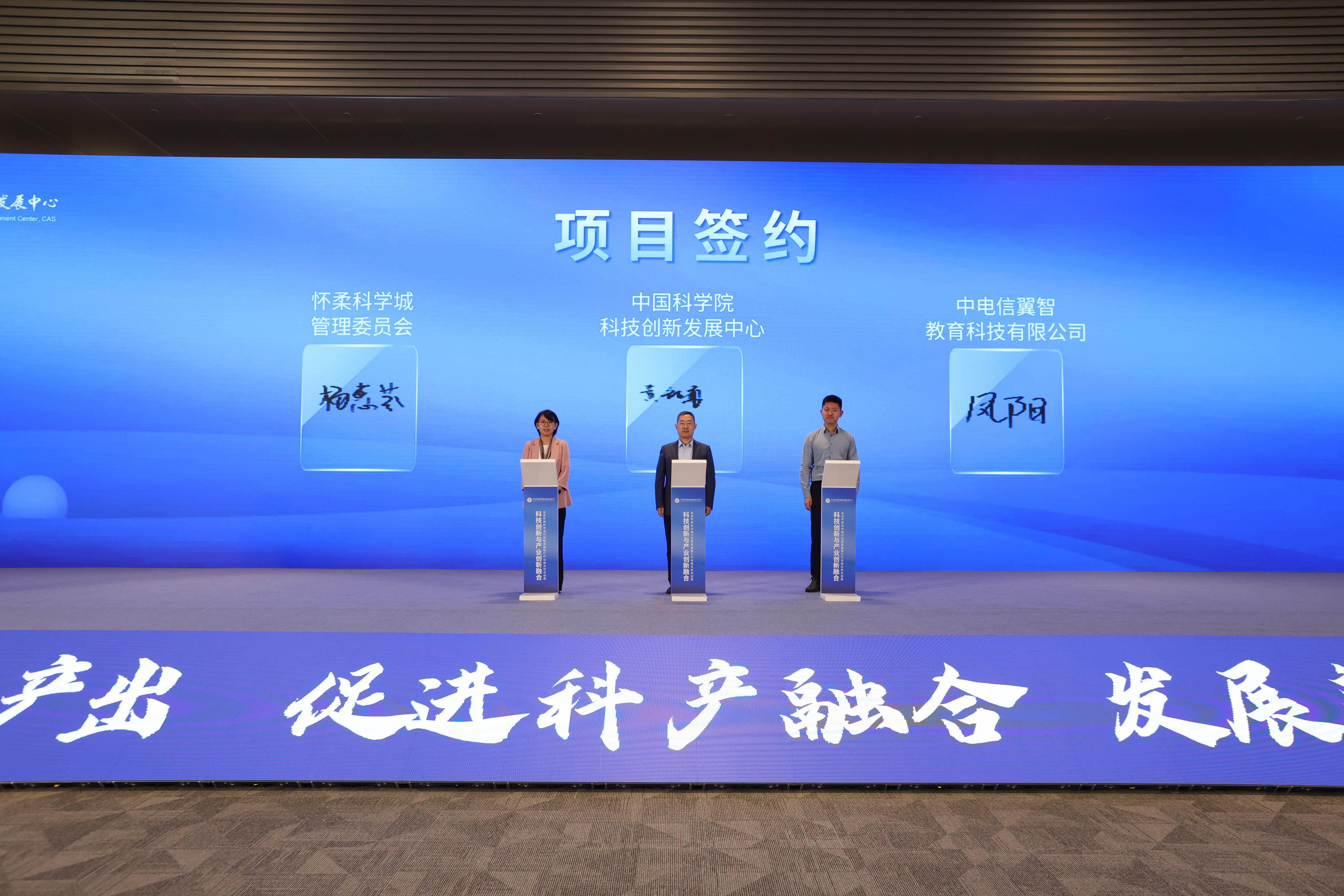 政产学研共聚怀柔科学城 探讨科技与产业创新融合之路