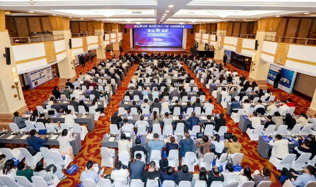 智创“新”北京！2025北京互联网大会揭晓信息通信+AI融合应用场景