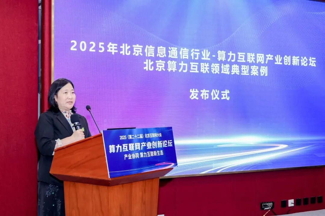 智创“新”北京！2025北京互联网大会揭晓信息通信+AI融合应用场景