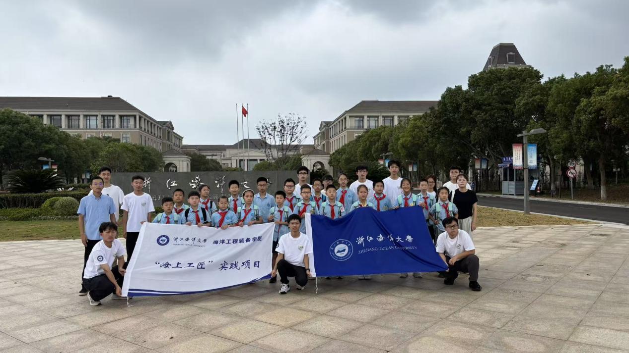 浙江海洋大学“海上工匠养成记”开展海洋机械创新科普研学活动