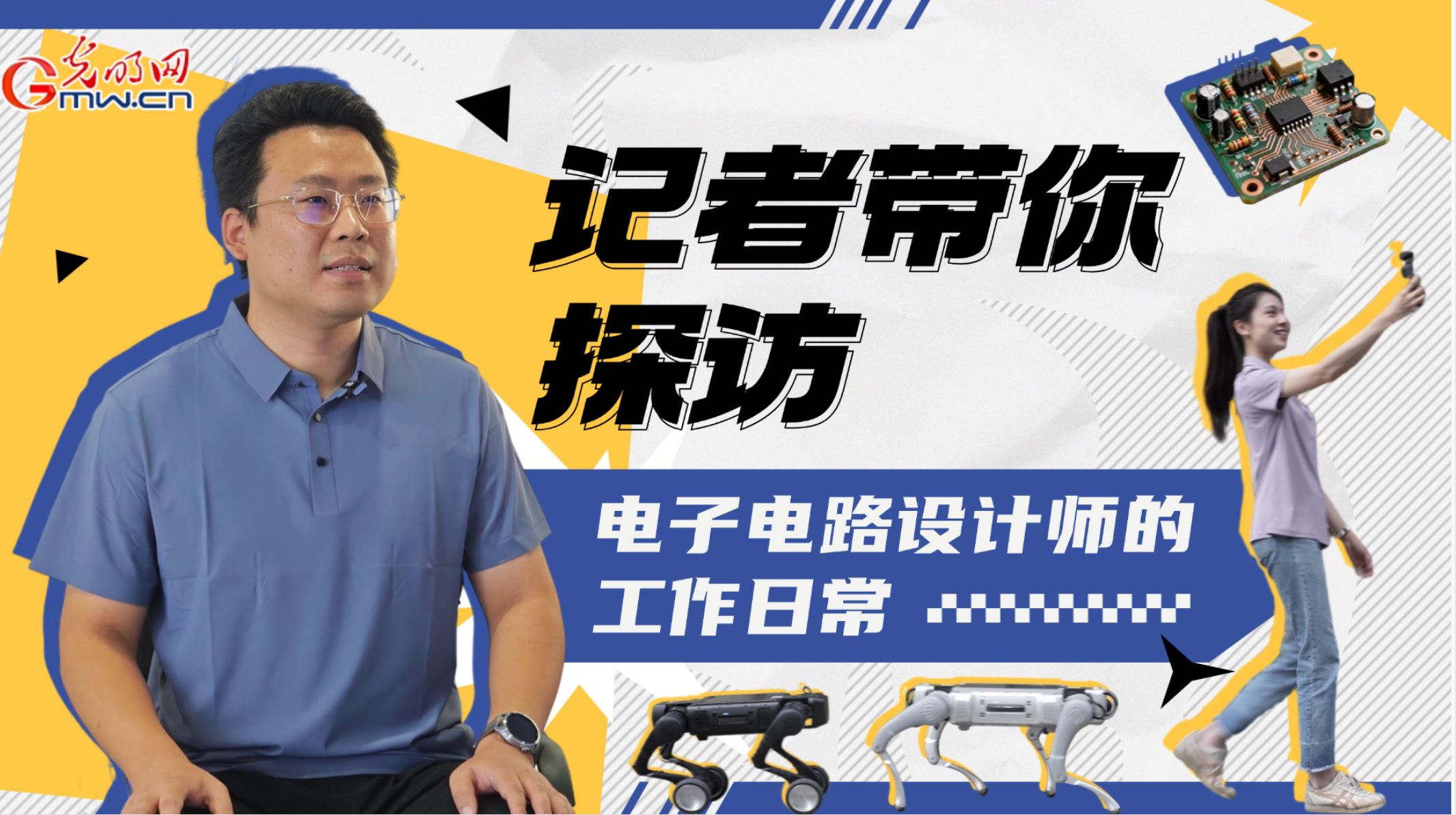 行行出状元｜电子电路设计师杨宝珠：做数字世界的“隐形建筑师”