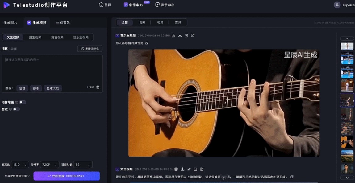 中国电信TeleStudio全链路AI视频创作平台上线