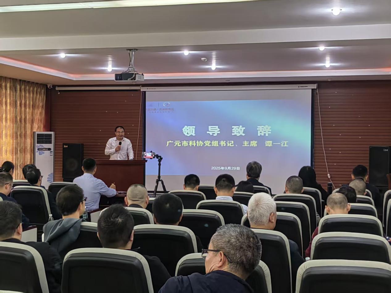 广元市2025年全国科普月系列活动“现代农业技术交流会”举办