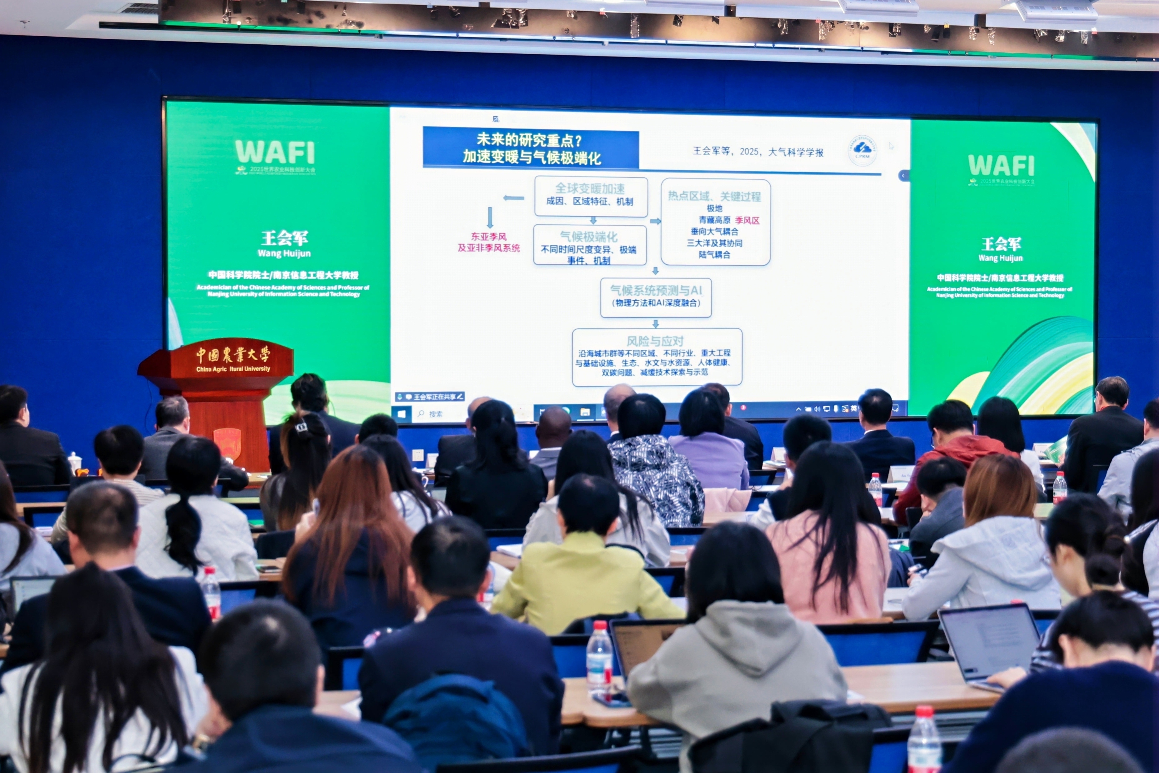 2025WAFI |全球专家齐聚中国农大，共探气候韧性农业发展新路径