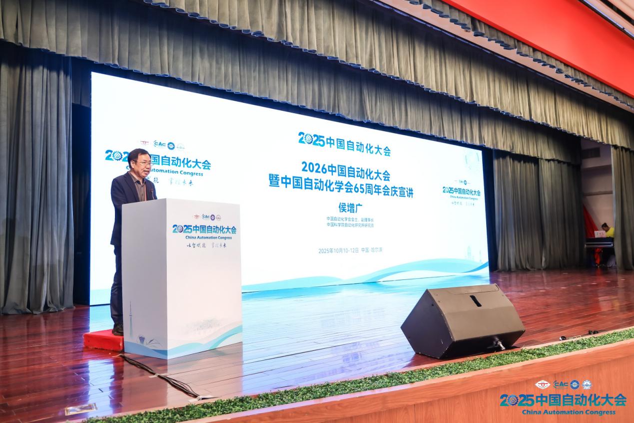 以智赋能，掌控未来！2025中国自动化大会圆满落幕
