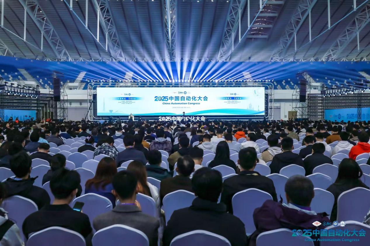 以智赋能，掌控未来！2025中国自动化大会圆满落幕