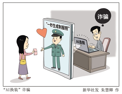 “一秒生成制服照”？ AI岂能如此换装