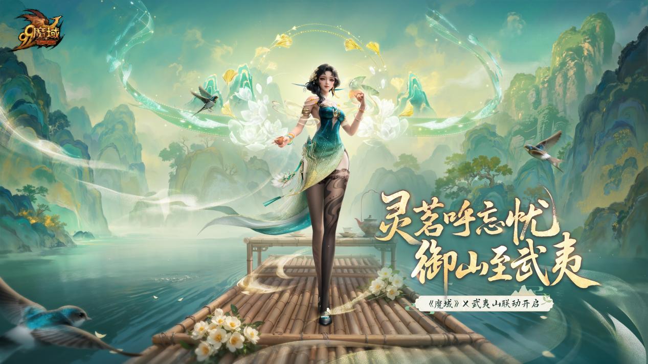 当“碧水丹山”遇见数字山海，世界遗产开启破圈新生