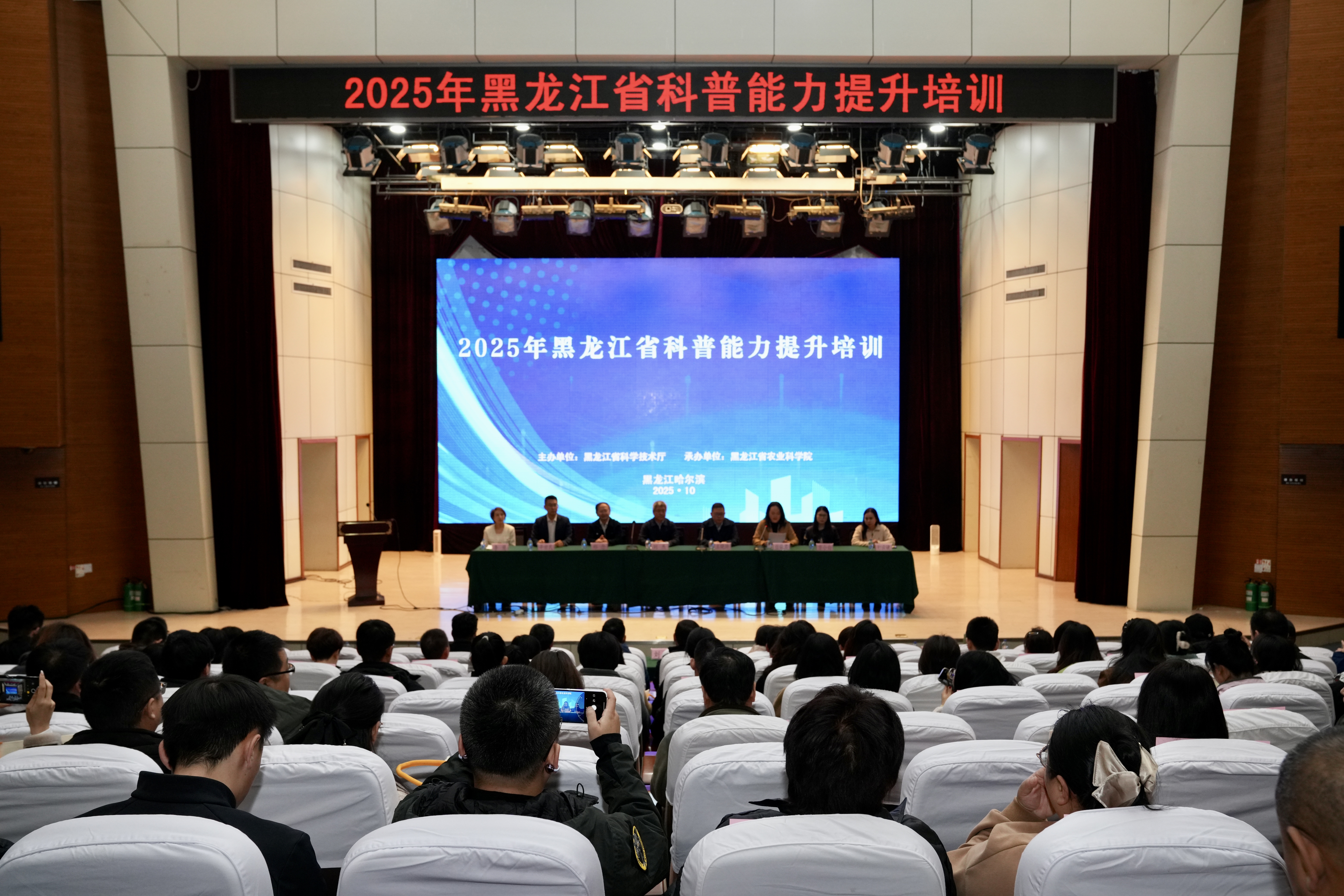 2025年黑龙江省科普能力提升培训活动举办