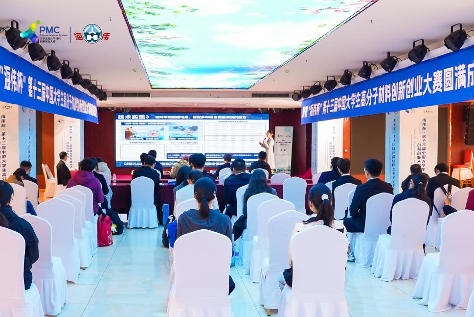 “海伟杯”第十三届中国大学生高分子材料创新创业大赛决赛在河北景县启幕