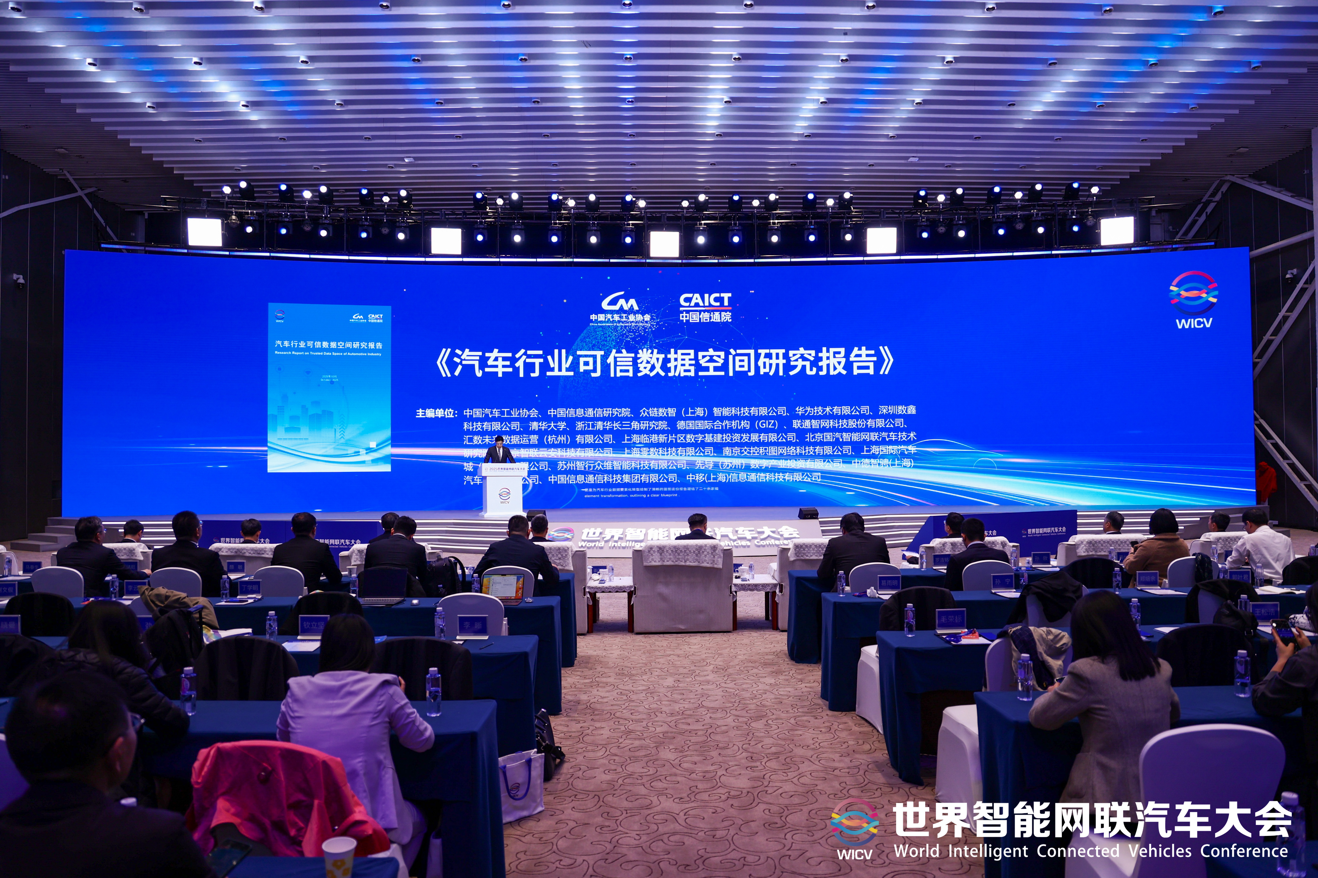 2025世界智能网联汽车大会闭幕，多项成果发布