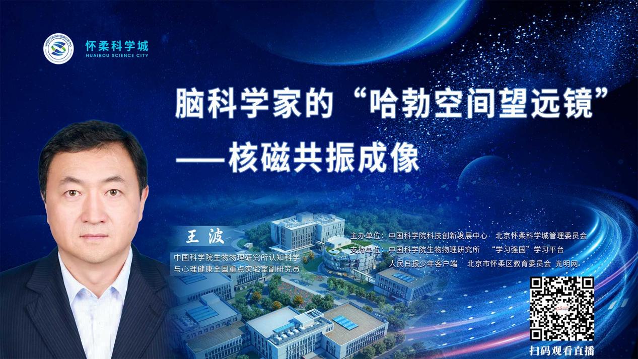 直播预告｜“同一堂课——解码国之重器”第四课：脑科学家的“哈勃空间望远镜”
