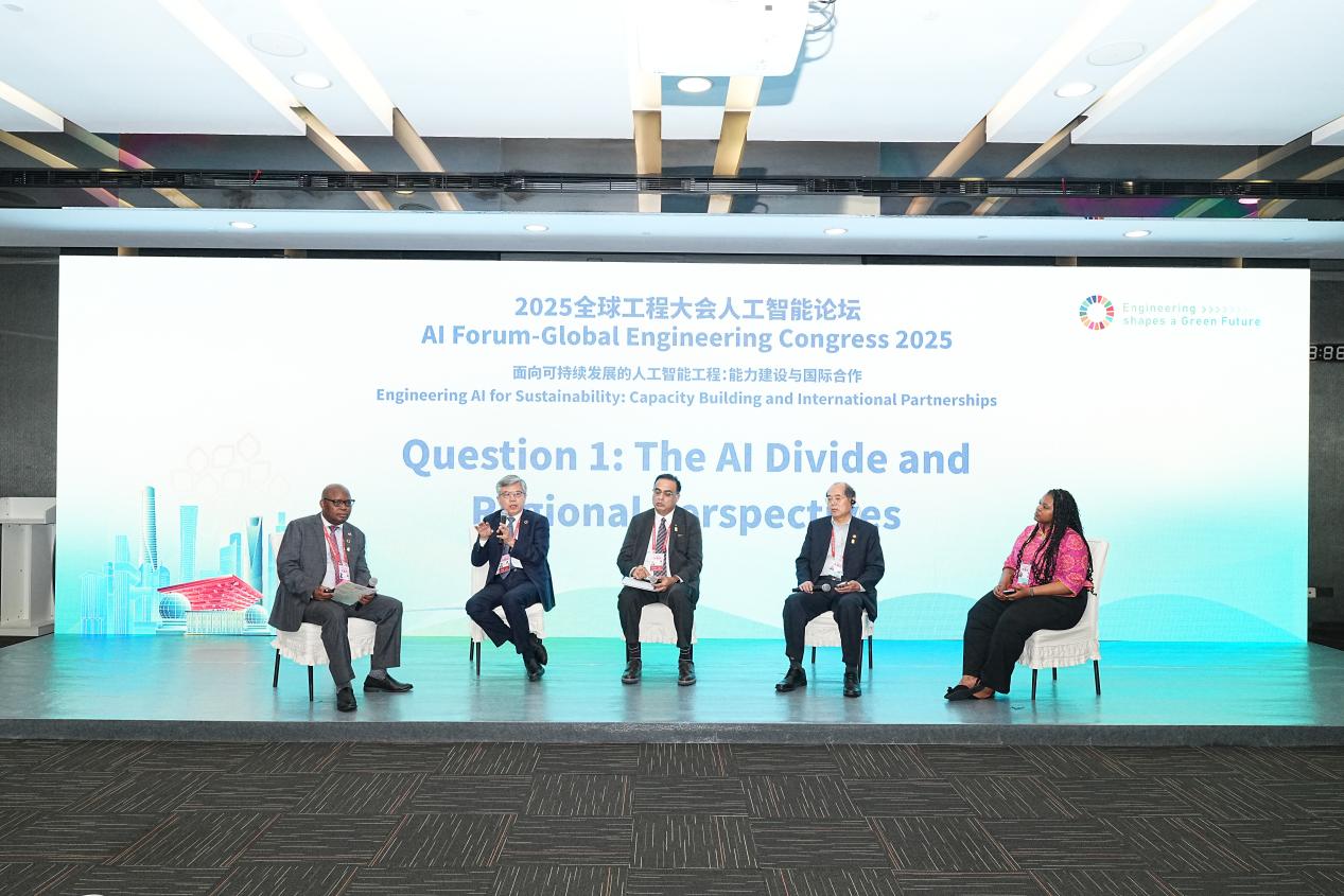 2025年世界工程组织联合会全体——人工智能论坛在沪举行