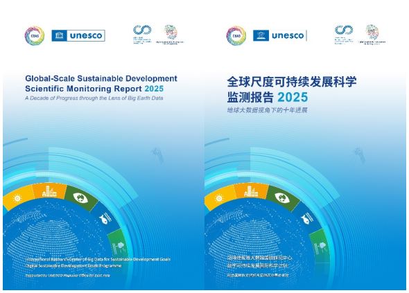 地球“体检报告”2025发布 全球可持续发展形势紧迫 地球“体检报告”2025发布 全球可持续发展形势紧迫