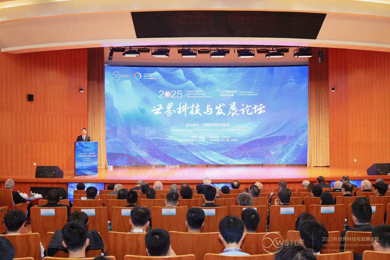 2025年世界科技与发展论坛开幕 发布五项前沿科技成果