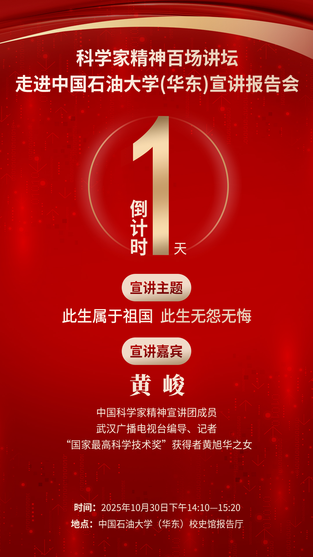 倒计时1天｜科学家精神百场讲坛将走进山东青岛