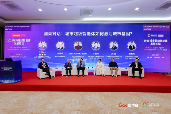 如何打造智慧城市新范式?专家热议城市超级智能体 如何打造智慧城市新范式?专家热议城市超级智能体