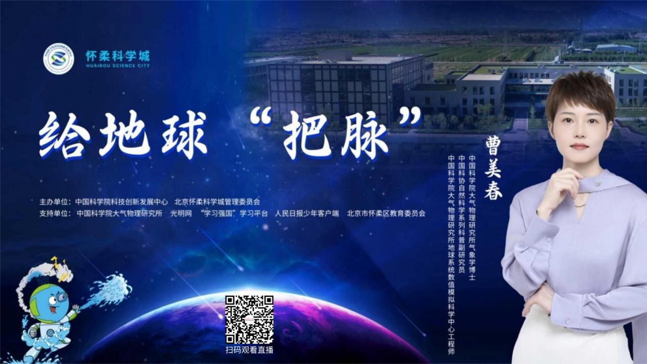 直播预告｜“同一堂课——解码国之重器”第五课：给地球“把脉”