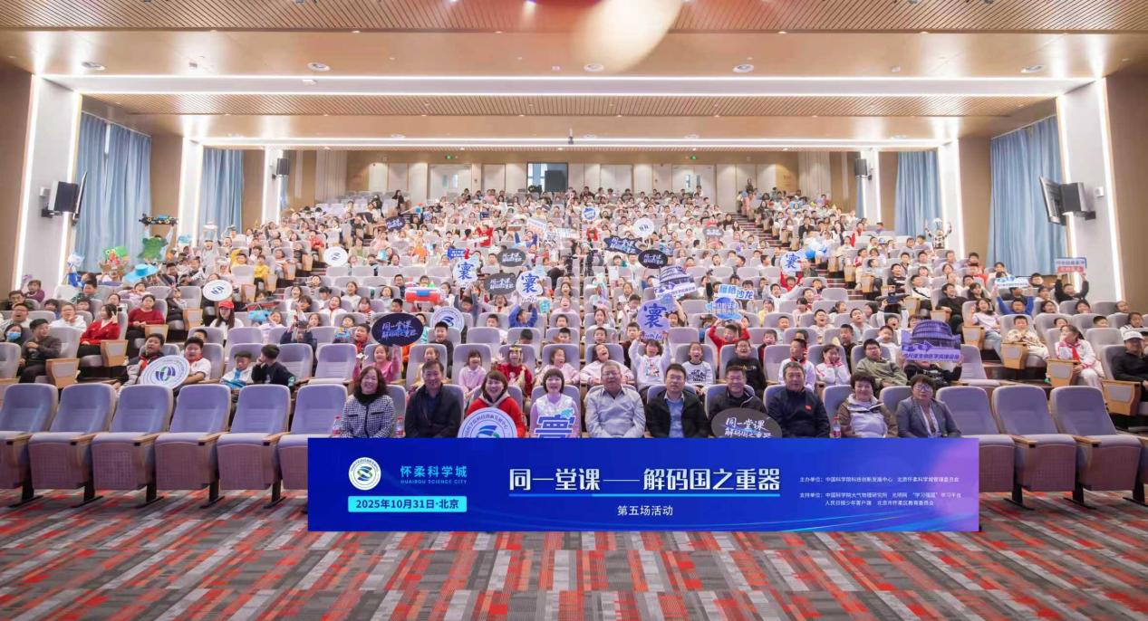 “同一堂课”第五场：解码给地球“把脉”的国之重器