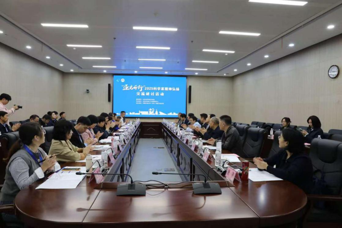 “逐光而行”2025科学家精神弘扬交流研讨活动在青岛举行