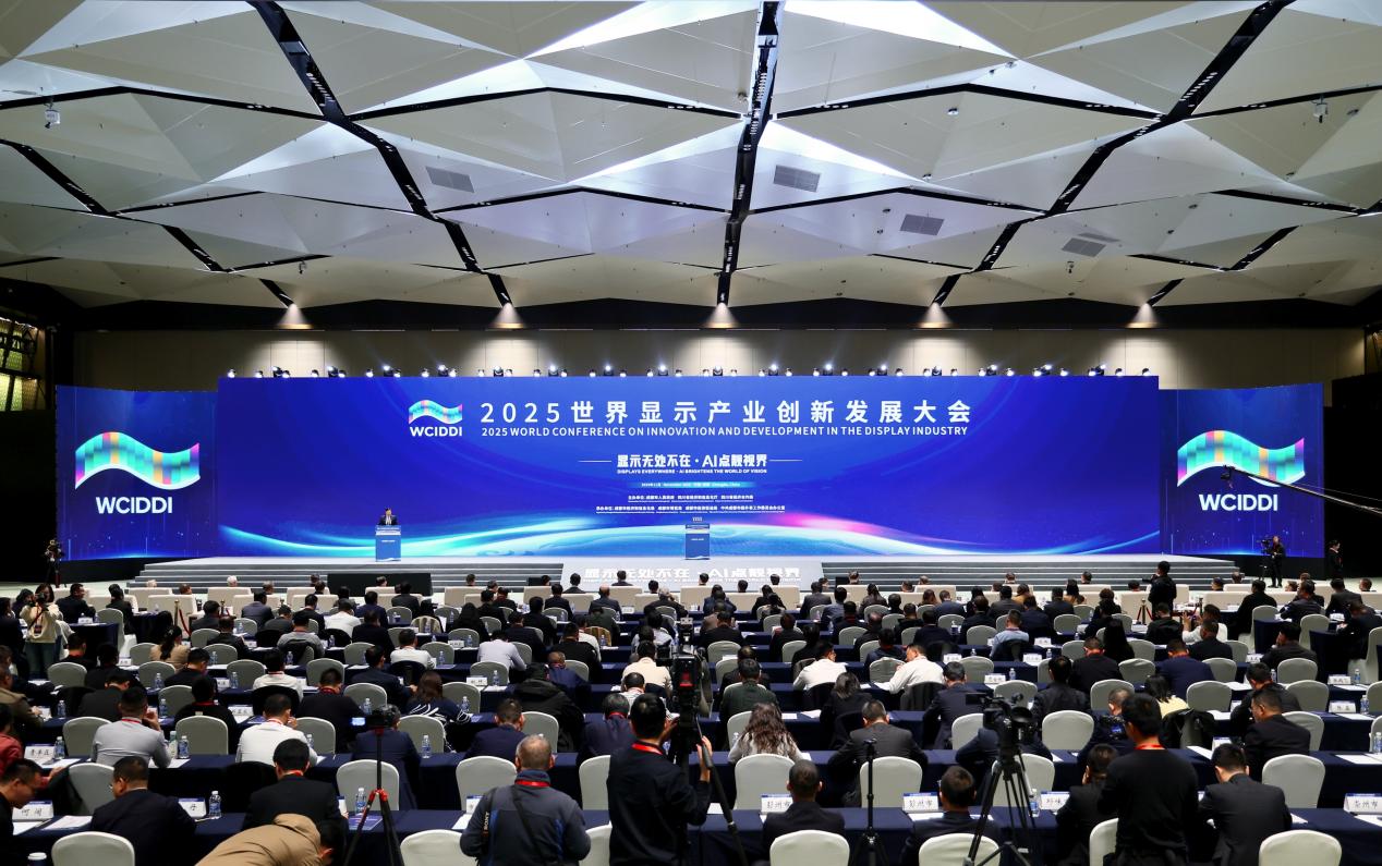 2025世界显示产业创新发展大会在成都举行