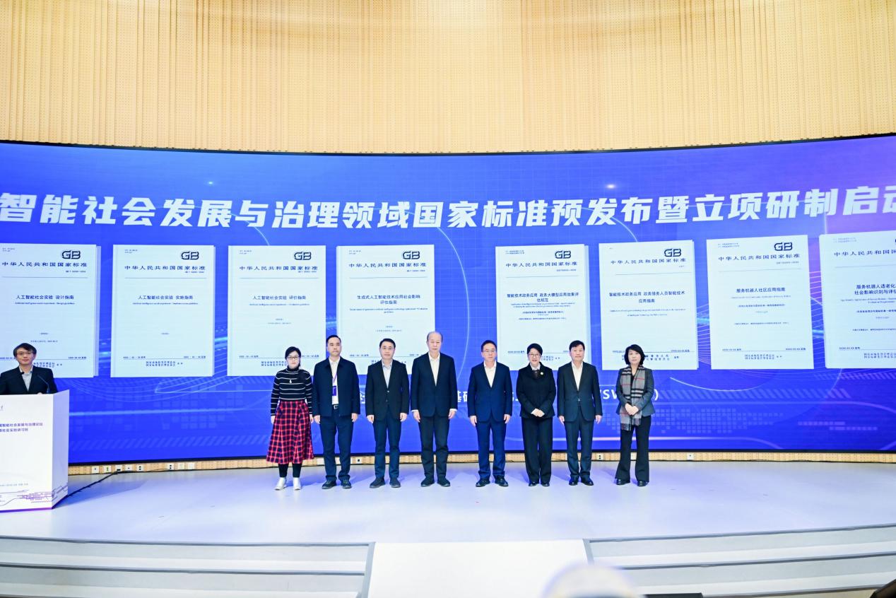 第四届全国智能社会发展与治理论坛召开