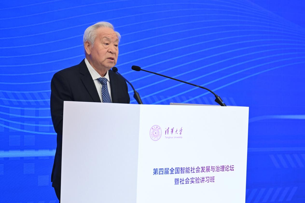 第四届全国智能社会发展与治理论坛召开