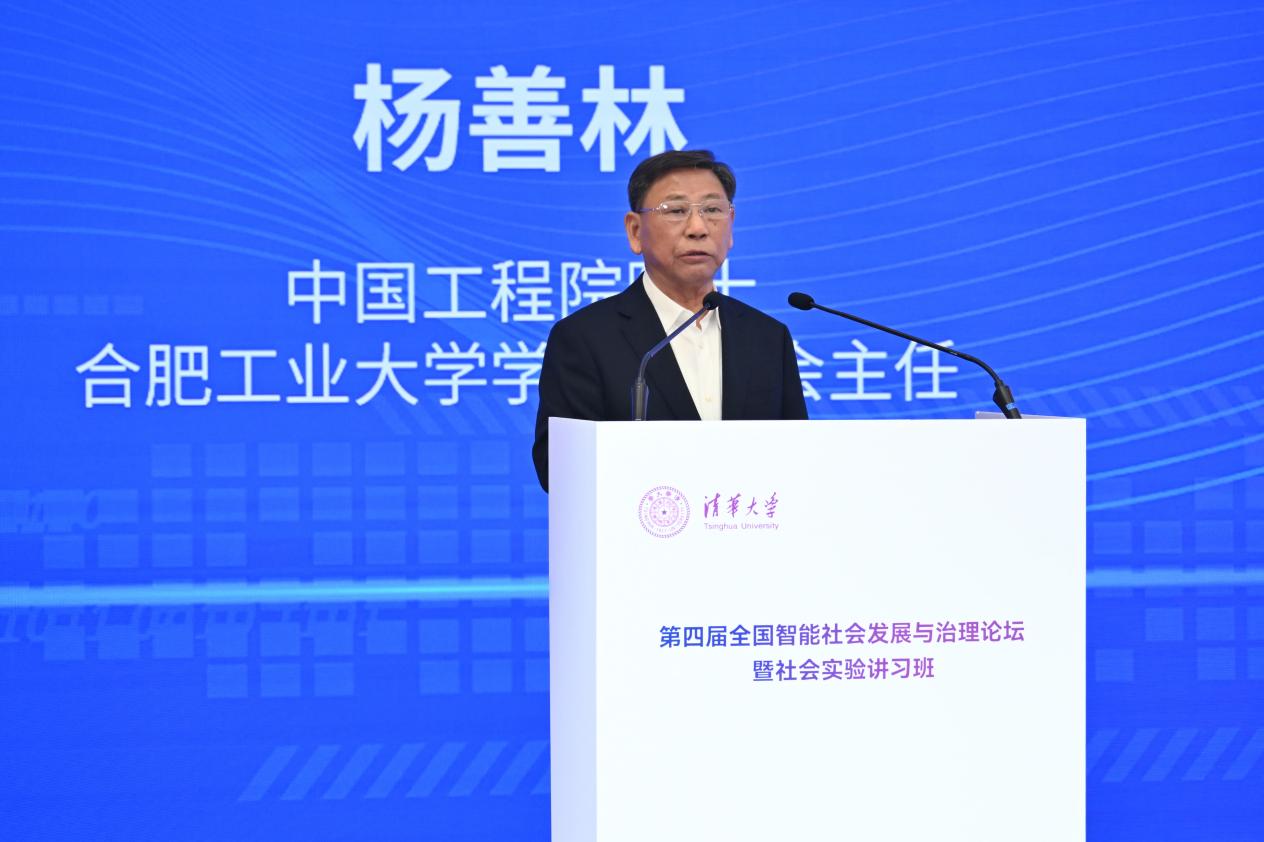 第四届全国智能社会发展与治理论坛召开