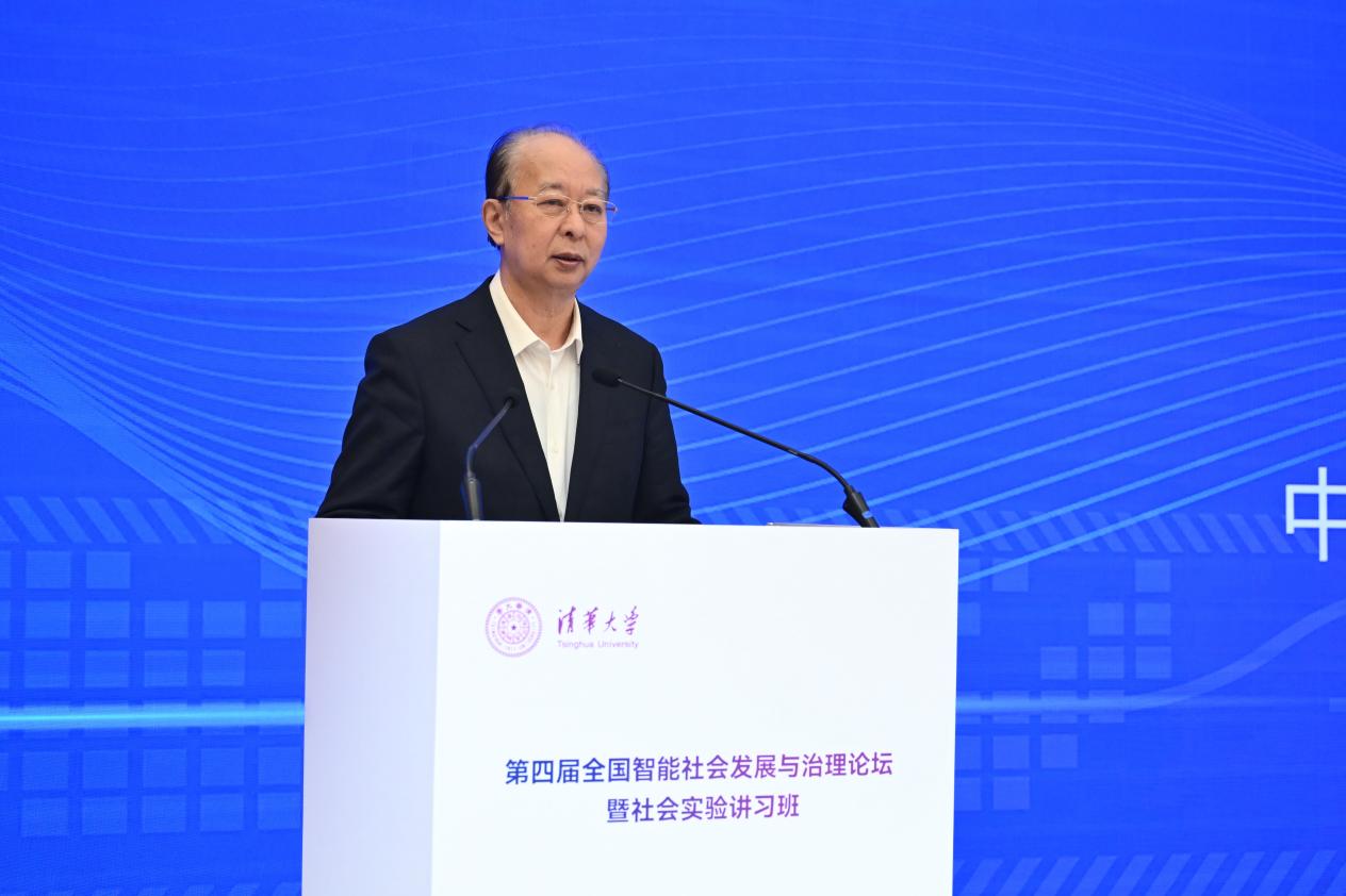 第四届全国智能社会发展与治理论坛召开