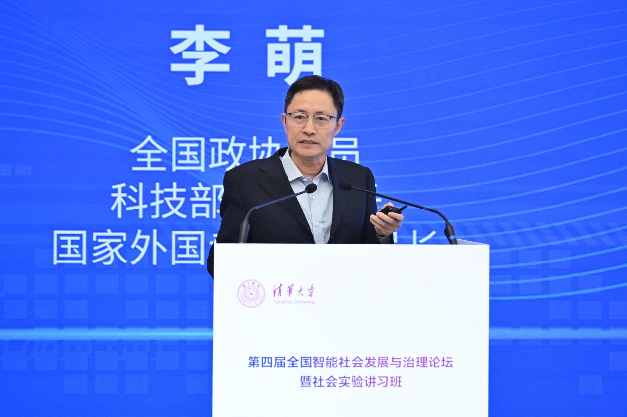 第四届全国智能社会发展与治理论坛召开