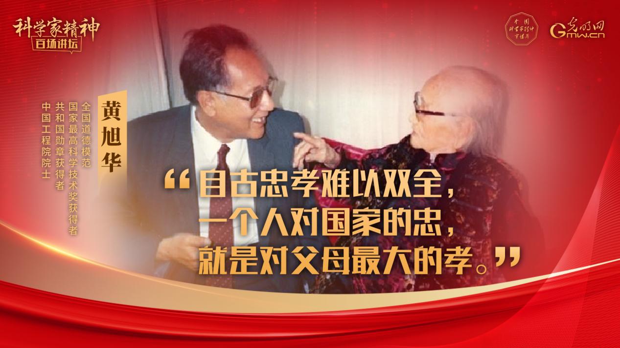 【科学家精神百场讲坛｜海报】黄旭华院士：此生属于祖国，此生属于核潜艇，此生无怨无悔